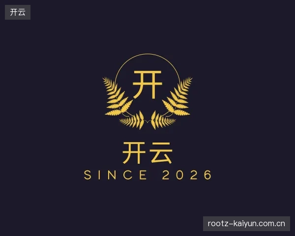 探访开云官方